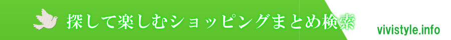 最安値ショップ一括サーチ