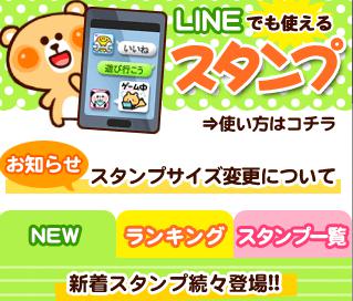 LINEスタンプ